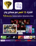 اشتراك سمارترز + اشتراك كوبرا + اشتراك كاسبر