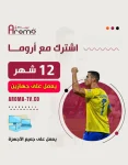 اشتراك أروما 12 شهر جهازين