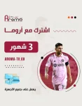 اشتراك اروما 3 شهر