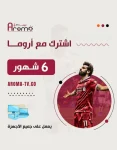 اشتراك اروما 6 شهر