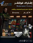 اشتراك فولتشر 3 اشهر