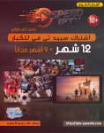 عرض اشتراك للكبار سبيد 21 شهر